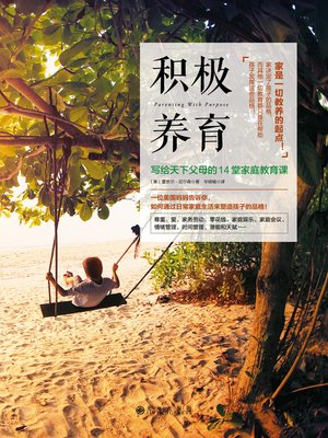 cover image of 积极养育